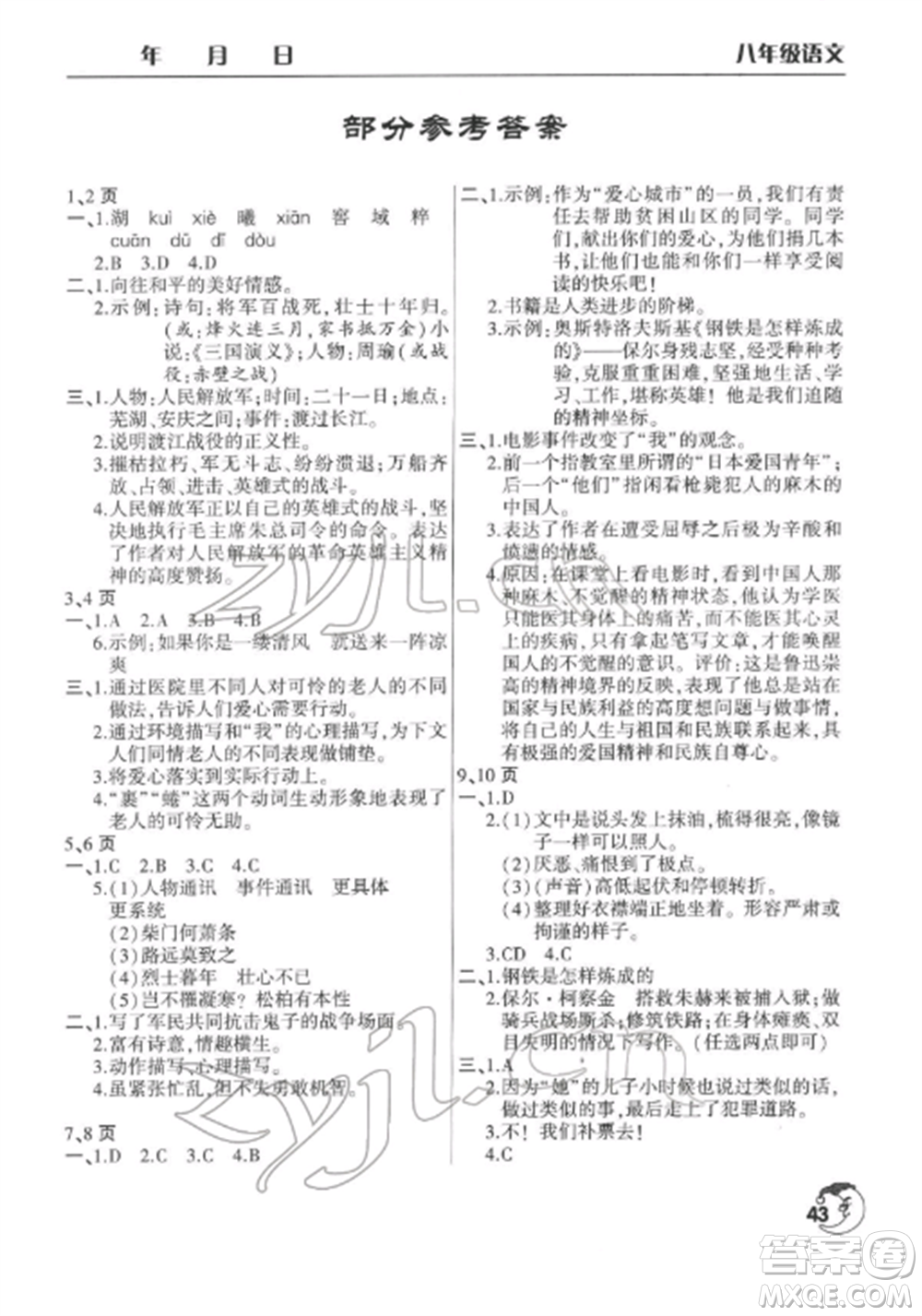 文心出版社2022寒假作業(yè)天天練八年級語文全冊人教版參考答案