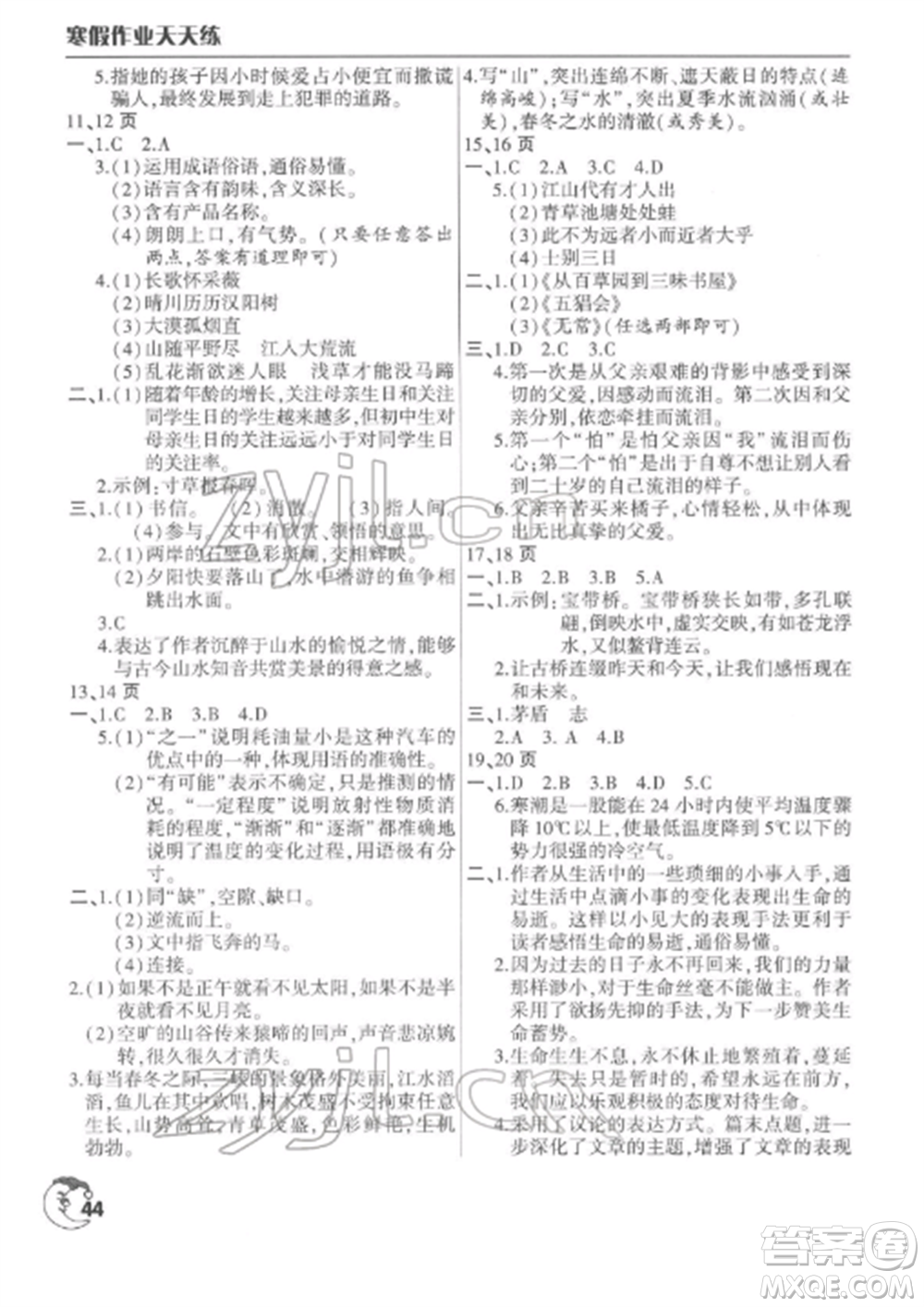 文心出版社2022寒假作業(yè)天天練八年級語文全冊人教版參考答案