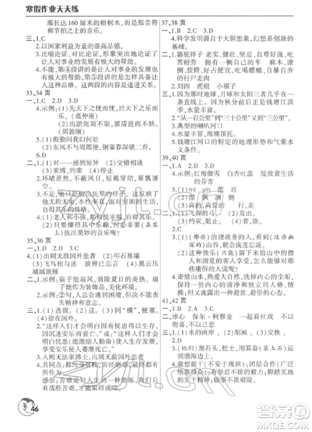 文心出版社2022寒假作業(yè)天天練八年級語文全冊人教版參考答案