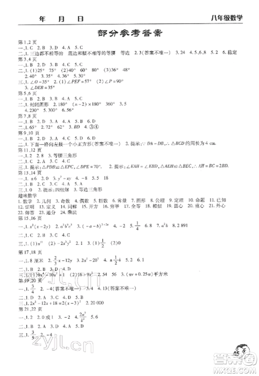 文心出版社2022寒假作業(yè)天天練八年級(jí)數(shù)學(xué)全冊(cè)通用版參考答案