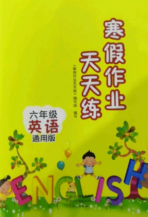 文心出版社2022寒假作業(yè)天天練六年級(jí)英語(yǔ)全冊(cè)通用版參考答案