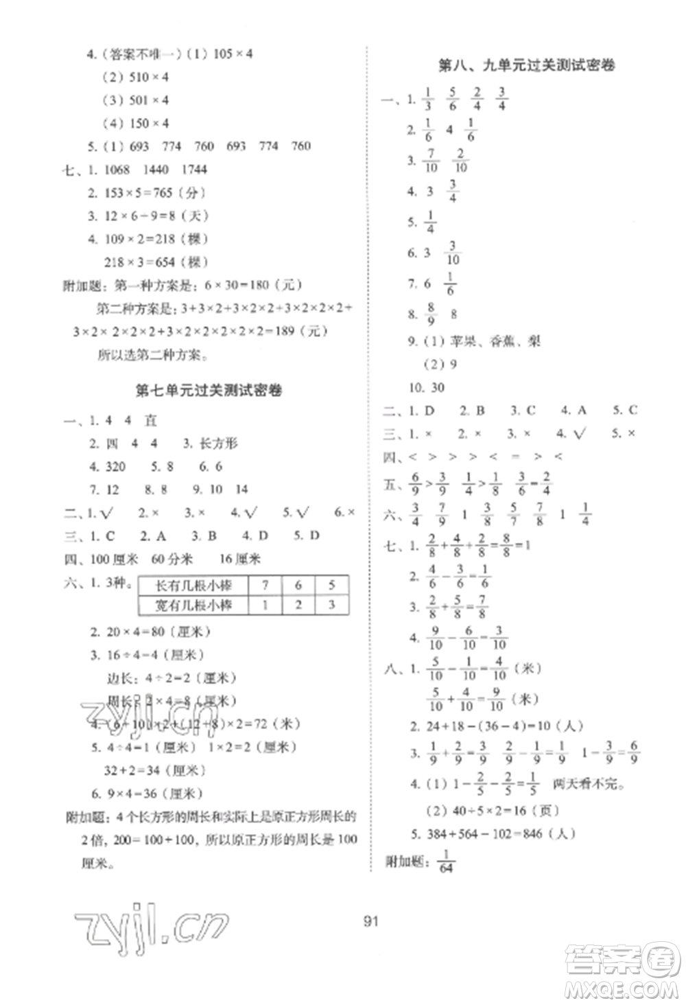 長春出版社2022期末沖刺100分完全試卷三年級數(shù)學(xué)上冊人教版參考答案