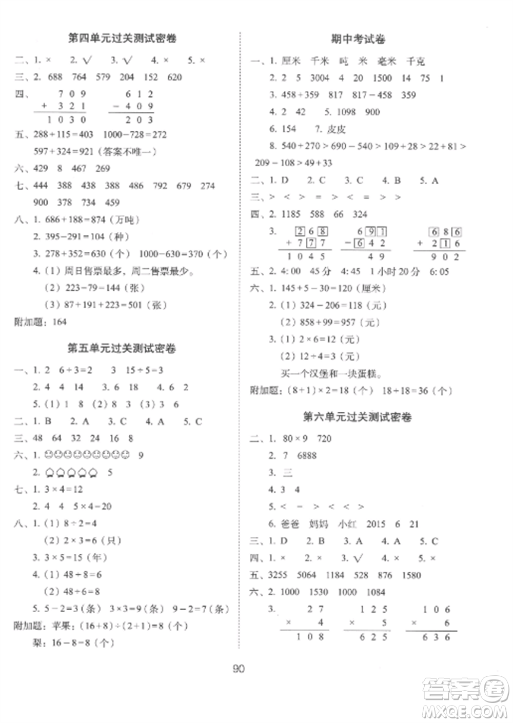 長春出版社2022期末沖刺100分完全試卷三年級數(shù)學(xué)上冊人教版參考答案