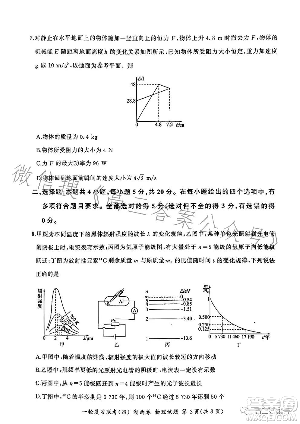 百師聯(lián)盟2022屆高三一輪復(fù)習(xí)聯(lián)考四湖南卷物理試卷答案