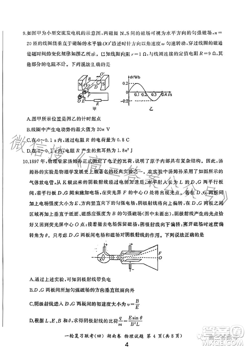 百師聯(lián)盟2022屆高三一輪復(fù)習(xí)聯(lián)考四湖南卷物理試卷答案