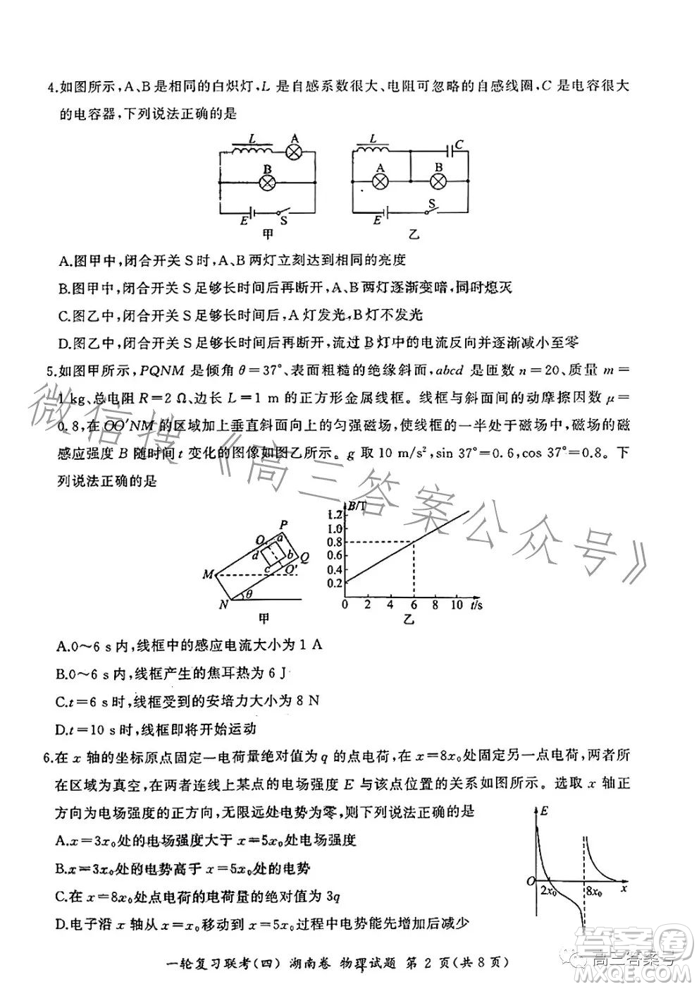 百師聯(lián)盟2022屆高三一輪復(fù)習(xí)聯(lián)考四湖南卷物理試卷答案