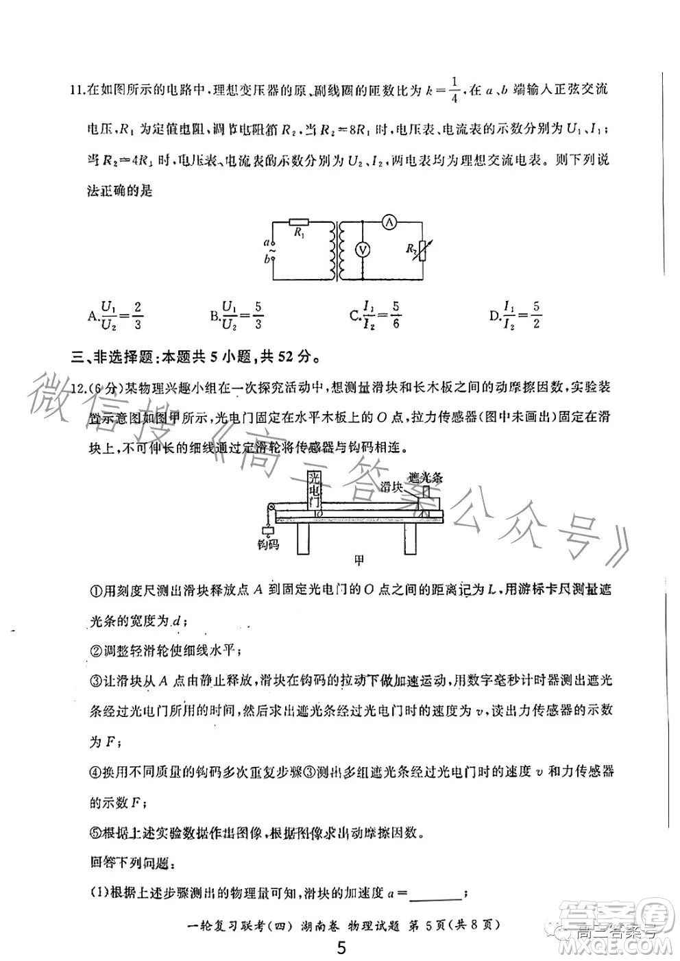 百師聯(lián)盟2022屆高三一輪復(fù)習(xí)聯(lián)考四湖南卷物理試卷答案