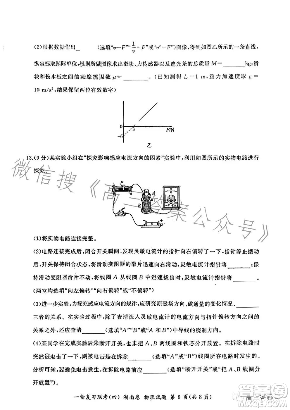 百師聯(lián)盟2022屆高三一輪復(fù)習(xí)聯(lián)考四湖南卷物理試卷答案