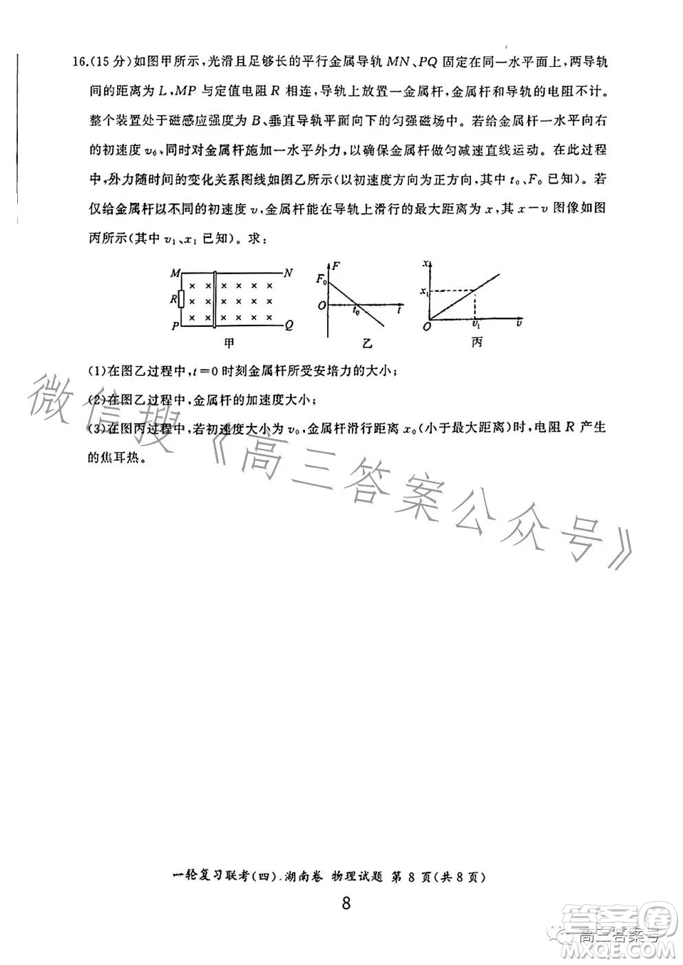 百師聯(lián)盟2022屆高三一輪復(fù)習(xí)聯(lián)考四湖南卷物理試卷答案