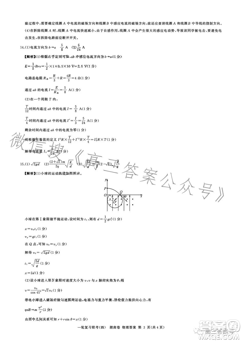 百師聯(lián)盟2022屆高三一輪復(fù)習(xí)聯(lián)考四湖南卷物理試卷答案