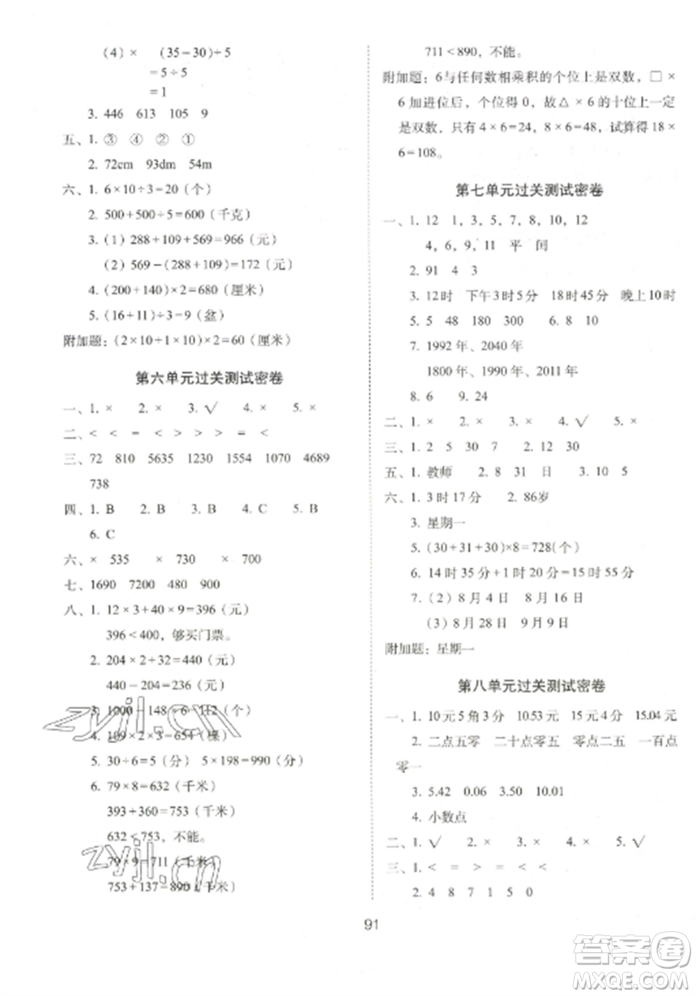 長春出版社2022期末沖刺100分完全試卷三年級數學上冊北師大版參考答案