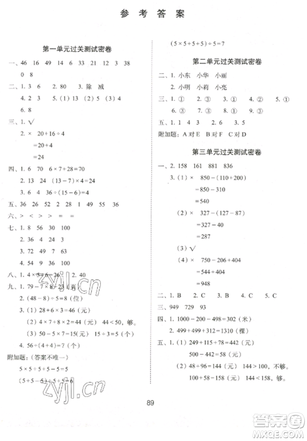 長春出版社2022期末沖刺100分完全試卷三年級數學上冊北師大版參考答案