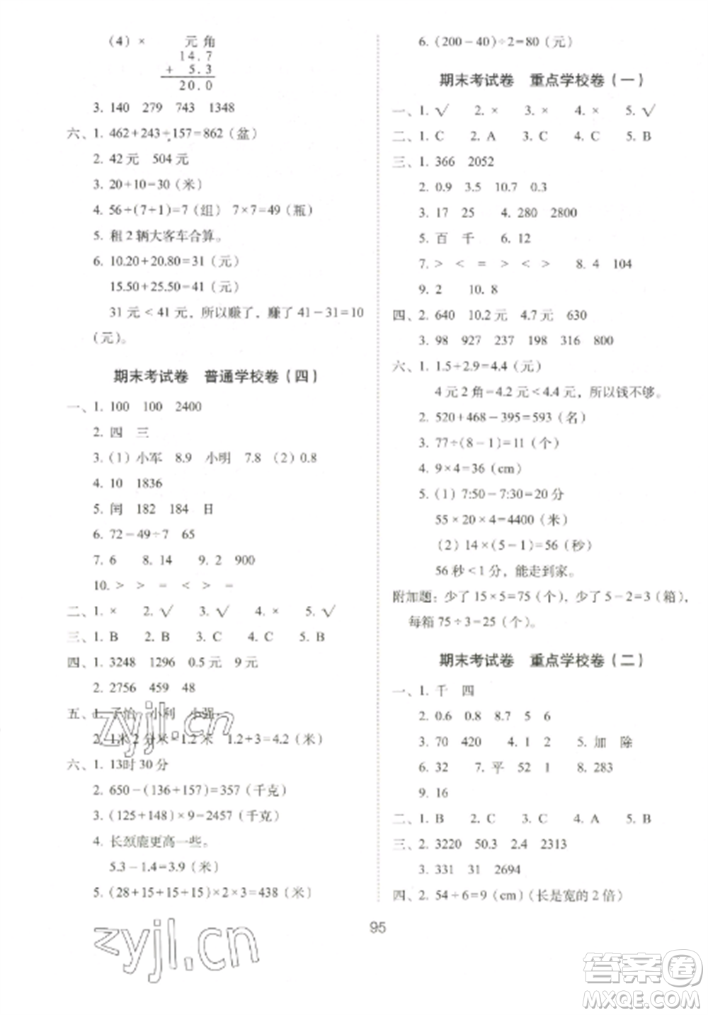 長春出版社2022期末沖刺100分完全試卷三年級數學上冊北師大版參考答案