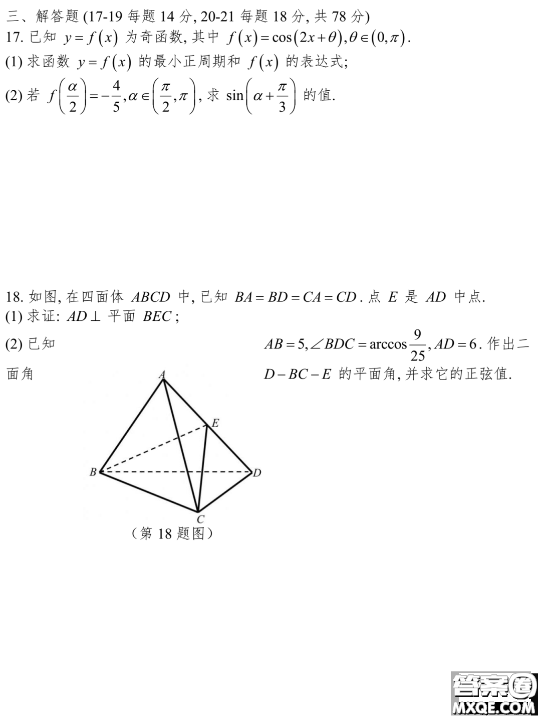 2023屆上海奉賢區(qū)高三一模數(shù)學試卷及答案