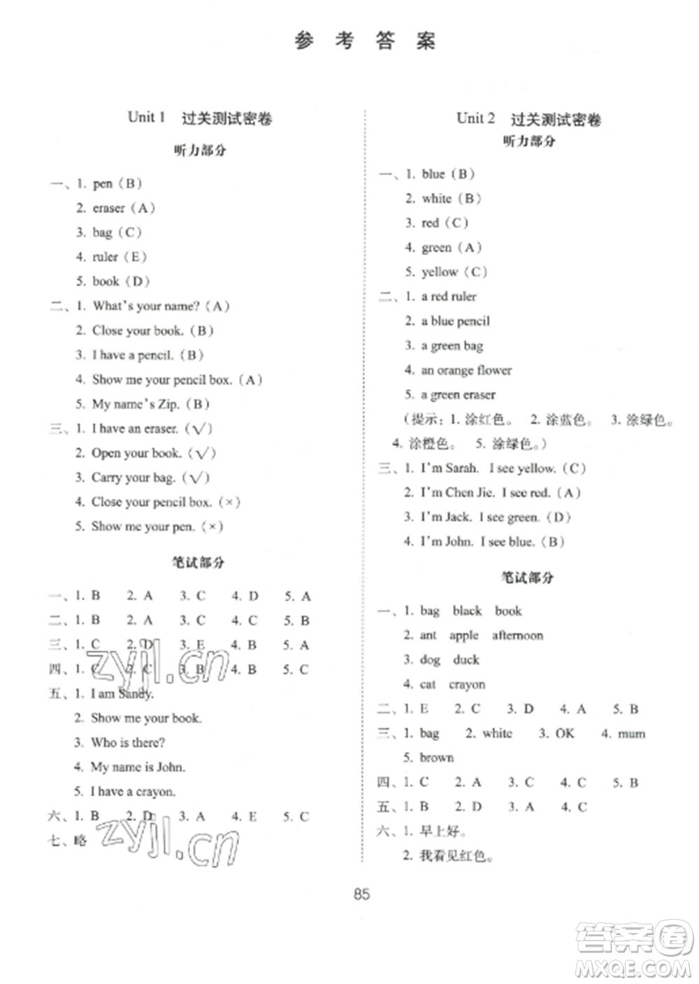 長春出版社2022期末沖刺100分完全試卷三年級英語上冊人教版參考答案