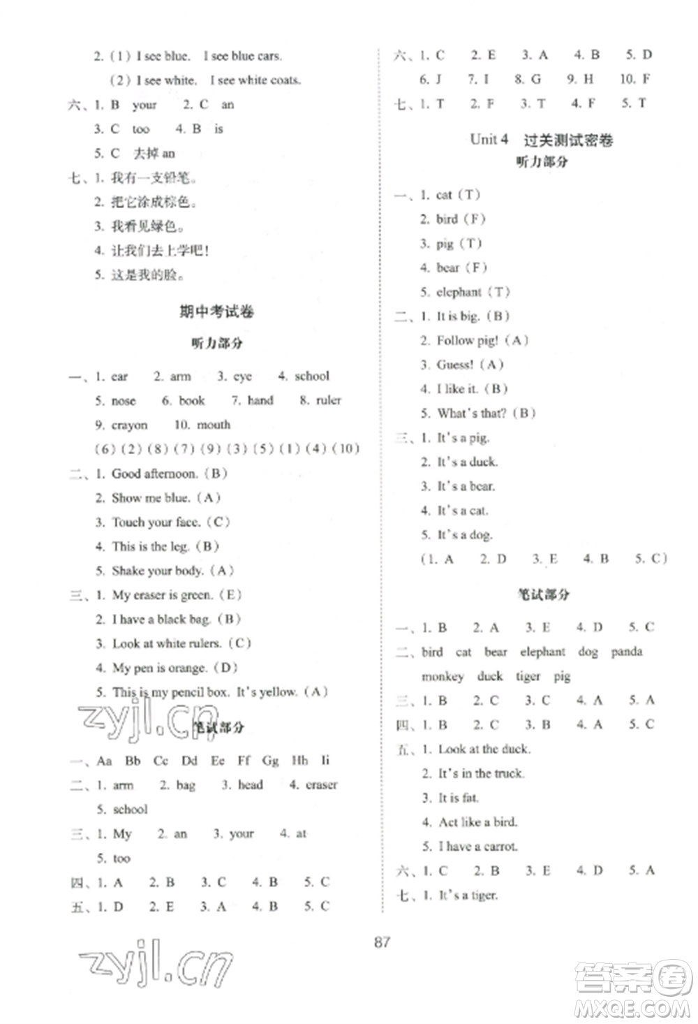 長春出版社2022期末沖刺100分完全試卷三年級英語上冊人教版參考答案