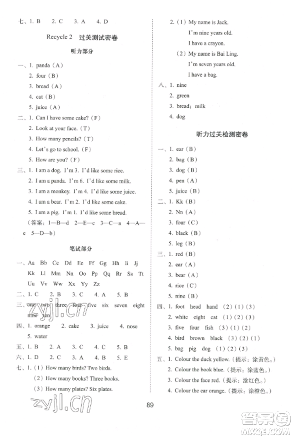 長春出版社2022期末沖刺100分完全試卷三年級英語上冊人教版參考答案