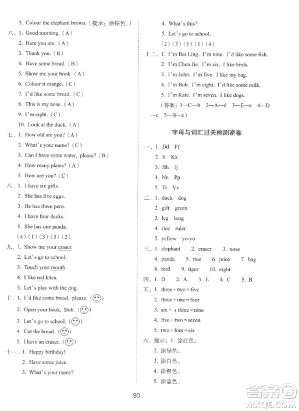 長春出版社2022期末沖刺100分完全試卷三年級英語上冊人教版參考答案