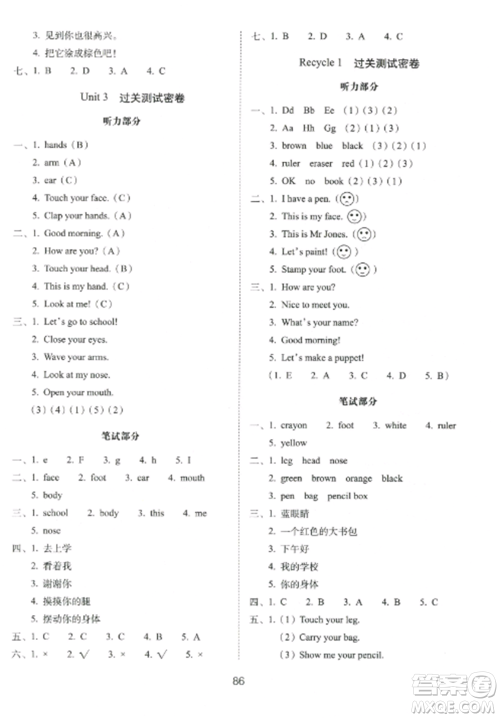 長春出版社2022期末沖刺100分完全試卷三年級英語上冊人教版參考答案