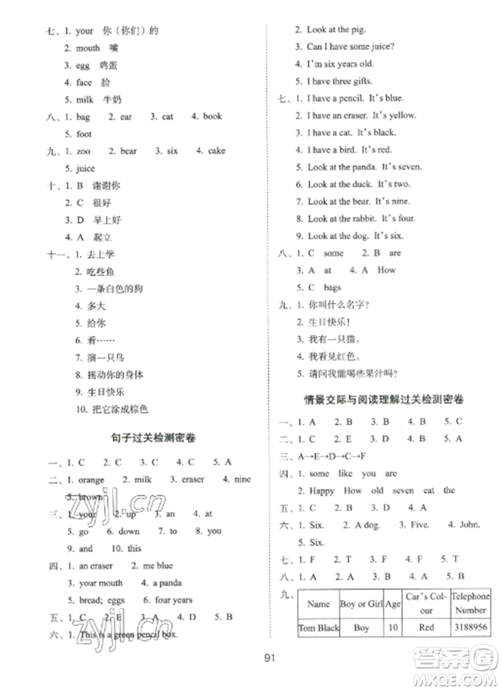 長春出版社2022期末沖刺100分完全試卷三年級英語上冊人教版參考答案