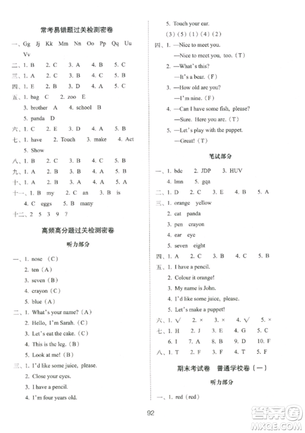 長春出版社2022期末沖刺100分完全試卷三年級英語上冊人教版參考答案