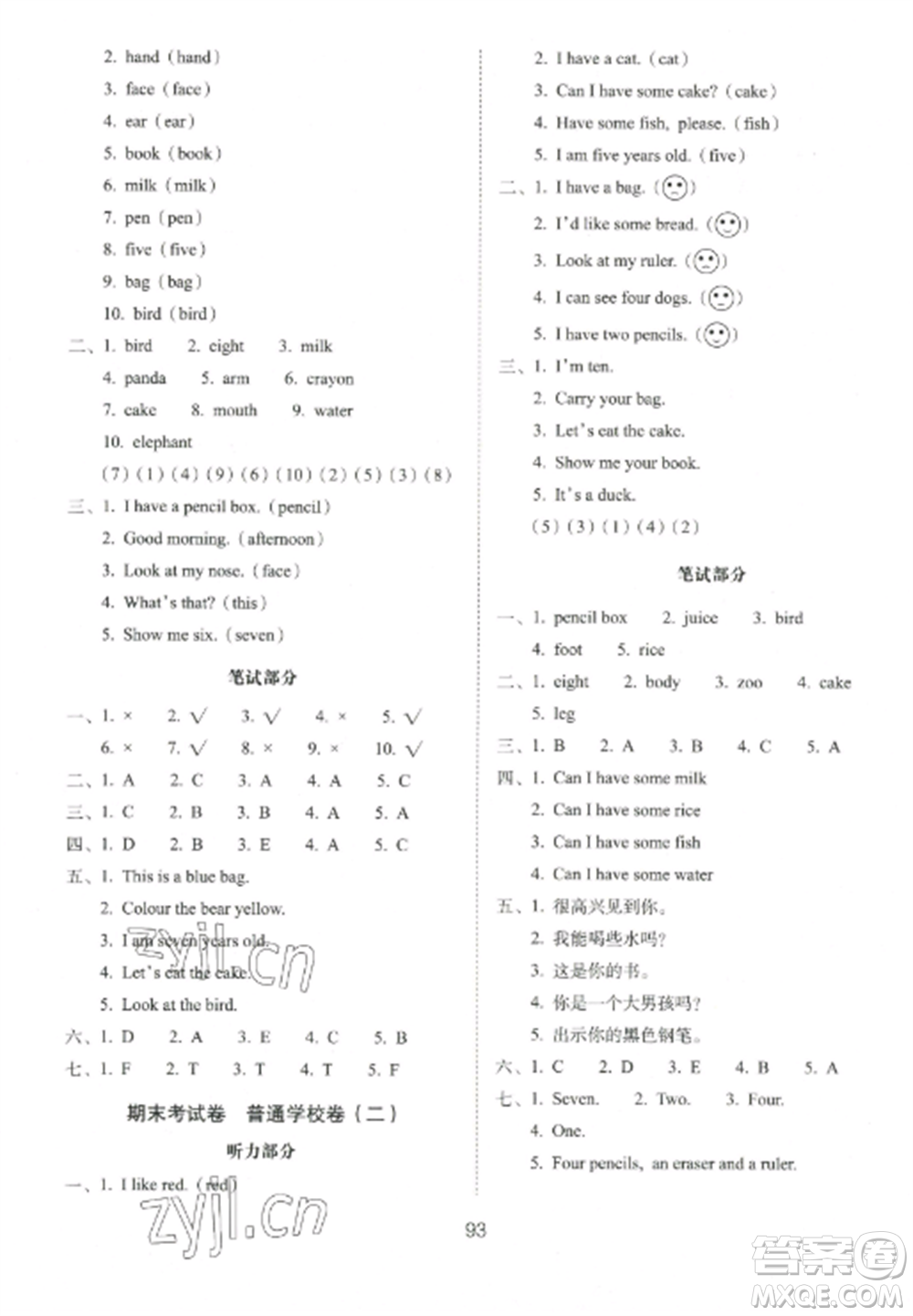 長春出版社2022期末沖刺100分完全試卷三年級英語上冊人教版參考答案