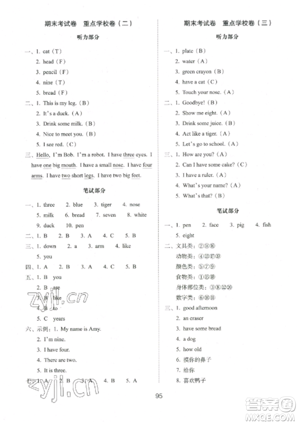 長春出版社2022期末沖刺100分完全試卷三年級英語上冊人教版參考答案