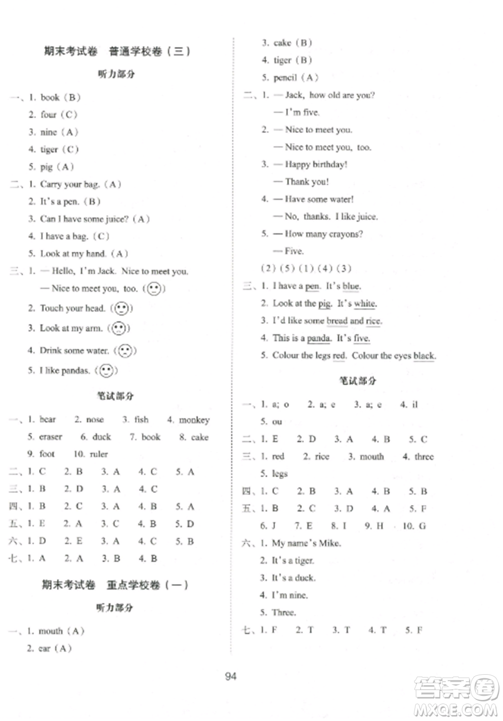 長春出版社2022期末沖刺100分完全試卷三年級英語上冊人教版參考答案