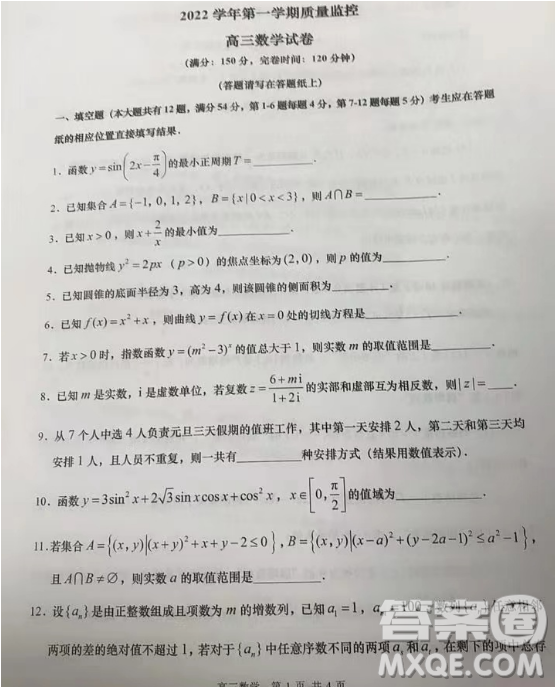 2023屆上海金山區(qū)高三一模數學試卷答案