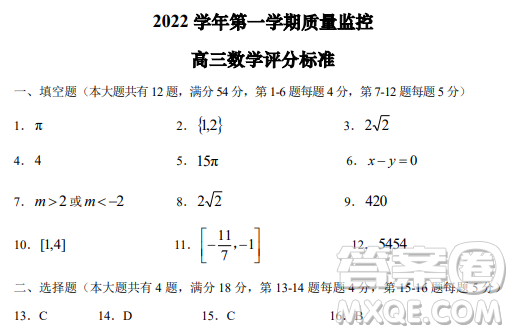 2023屆上海金山區(qū)高三一模數學試卷答案