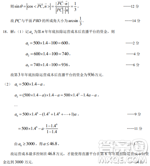 2023屆上海金山區(qū)高三一模數學試卷答案