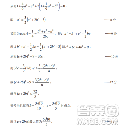 2023屆上海金山區(qū)高三一模數學試卷答案