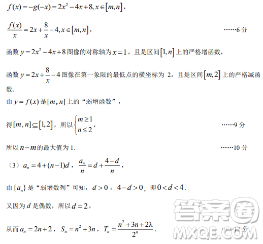 2023屆上海金山區(qū)高三一模數學試卷答案