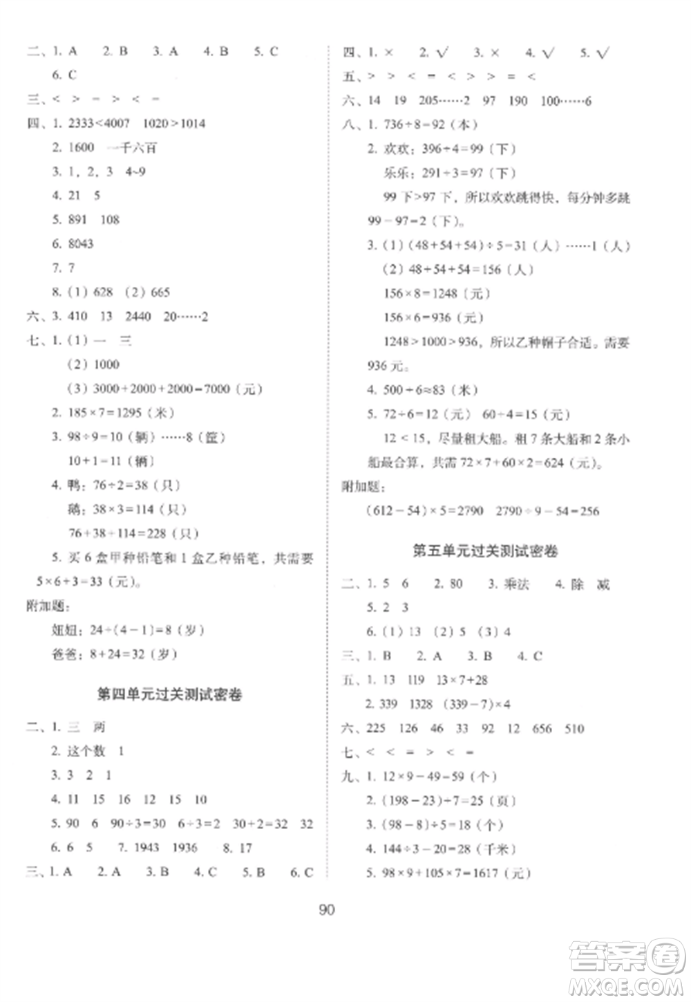 長春出版社2022期末沖刺100分完全試卷三年級數(shù)學(xué)上冊冀教版參考答案