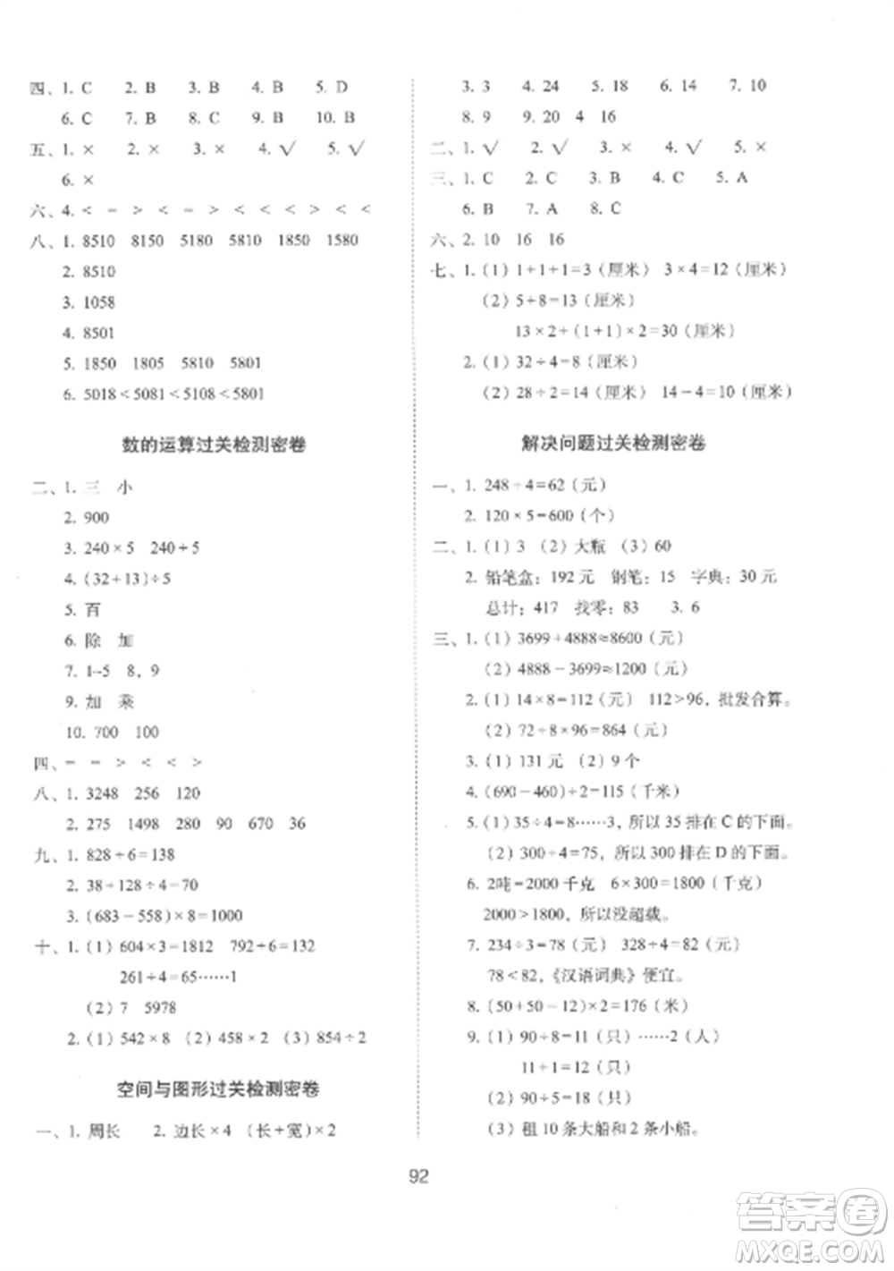 長春出版社2022期末沖刺100分完全試卷三年級數(shù)學(xué)上冊冀教版參考答案