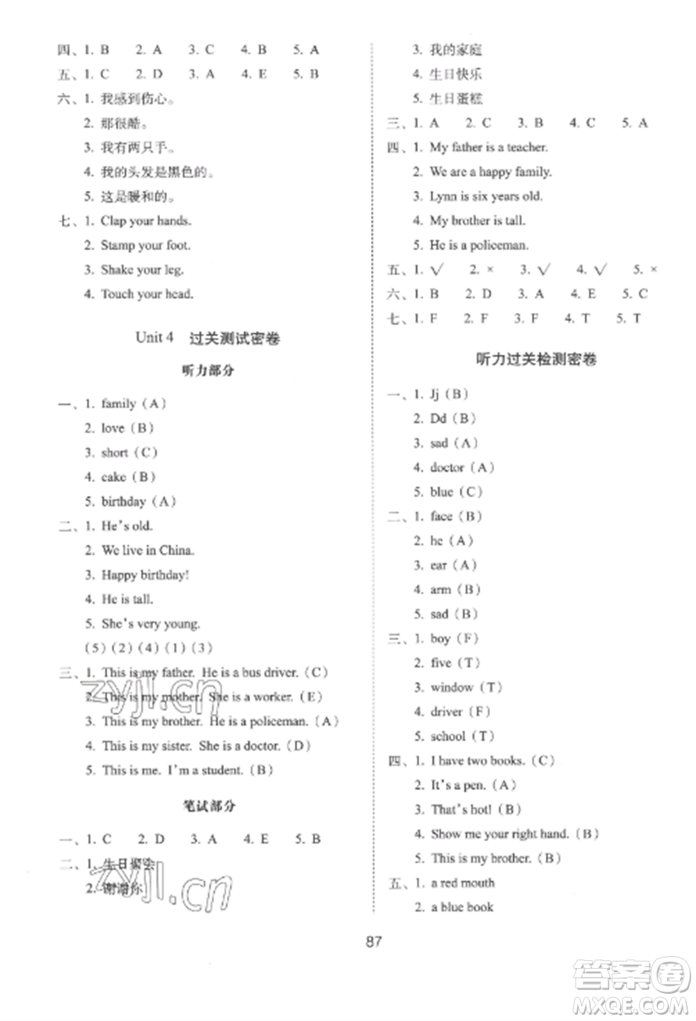 長春出版社2022期末沖刺100分完全試卷三年級英語上冊冀教版參考答案