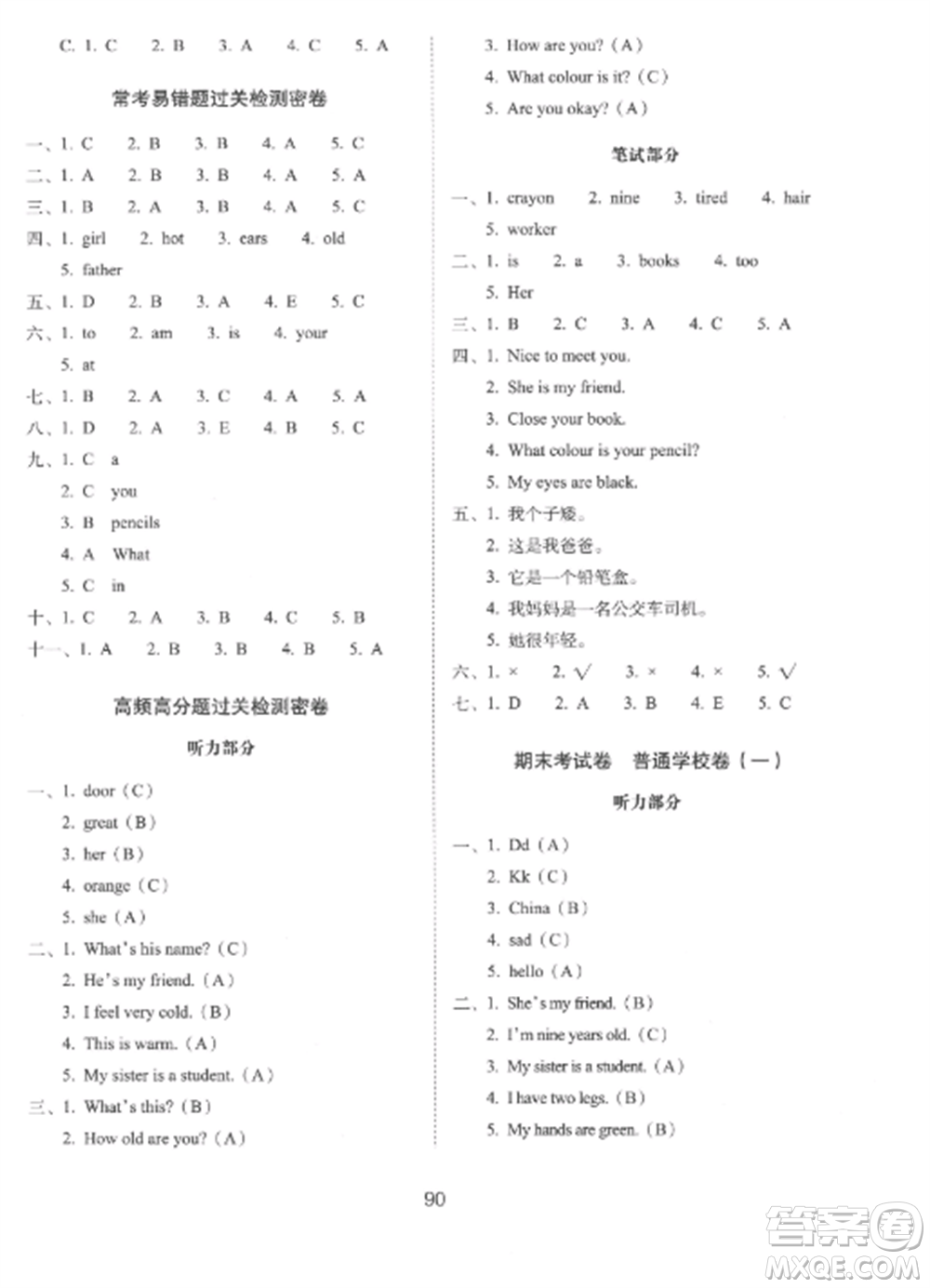 長春出版社2022期末沖刺100分完全試卷三年級英語上冊冀教版參考答案