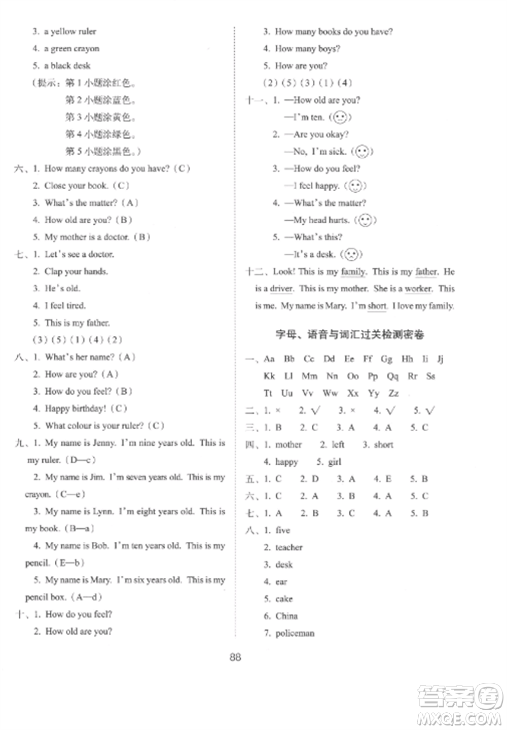 長春出版社2022期末沖刺100分完全試卷三年級英語上冊冀教版參考答案