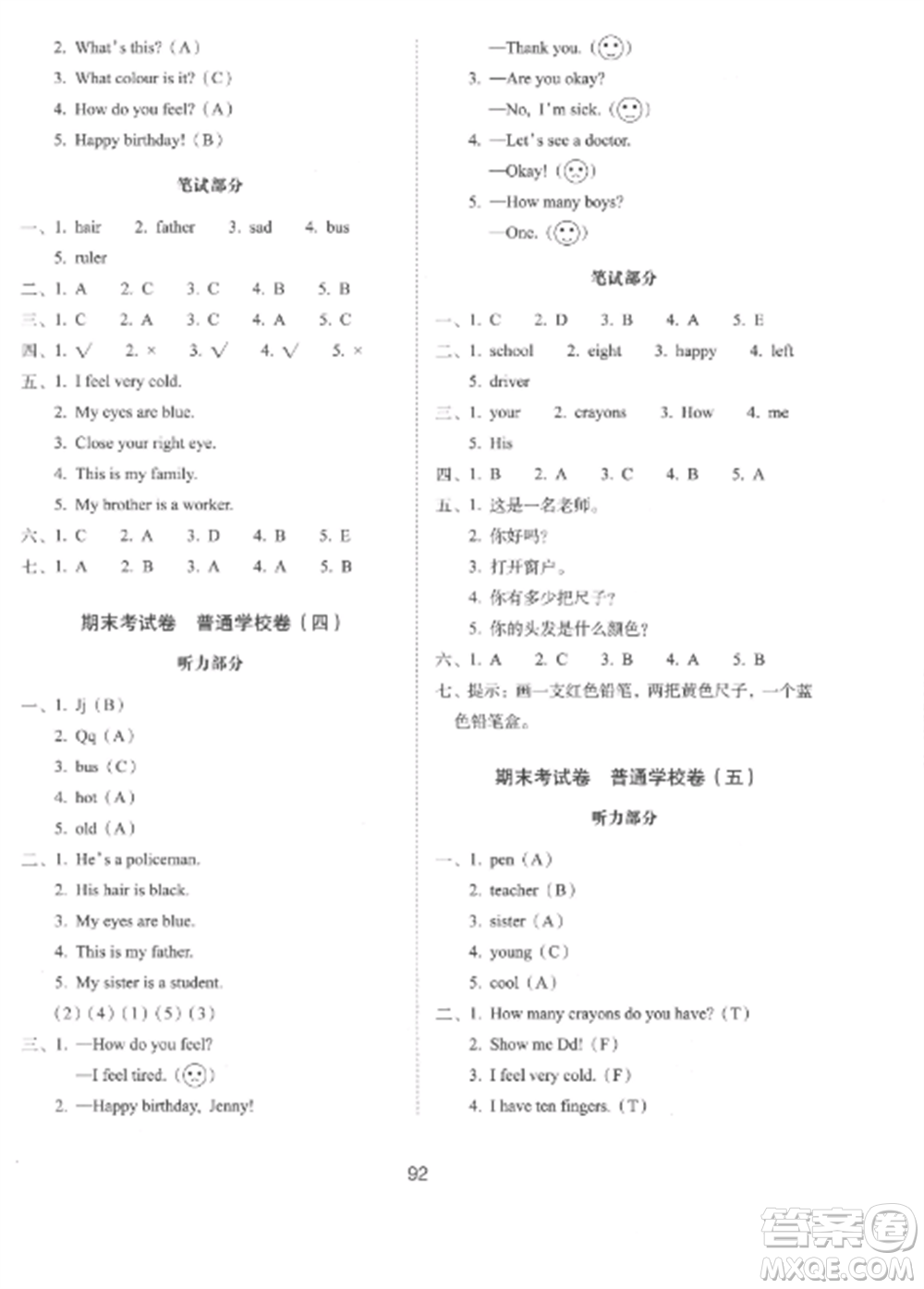 長春出版社2022期末沖刺100分完全試卷三年級英語上冊冀教版參考答案