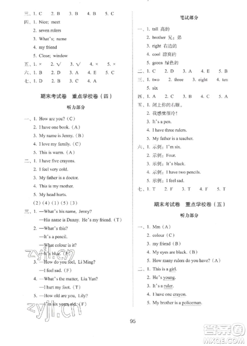 長春出版社2022期末沖刺100分完全試卷三年級英語上冊冀教版參考答案