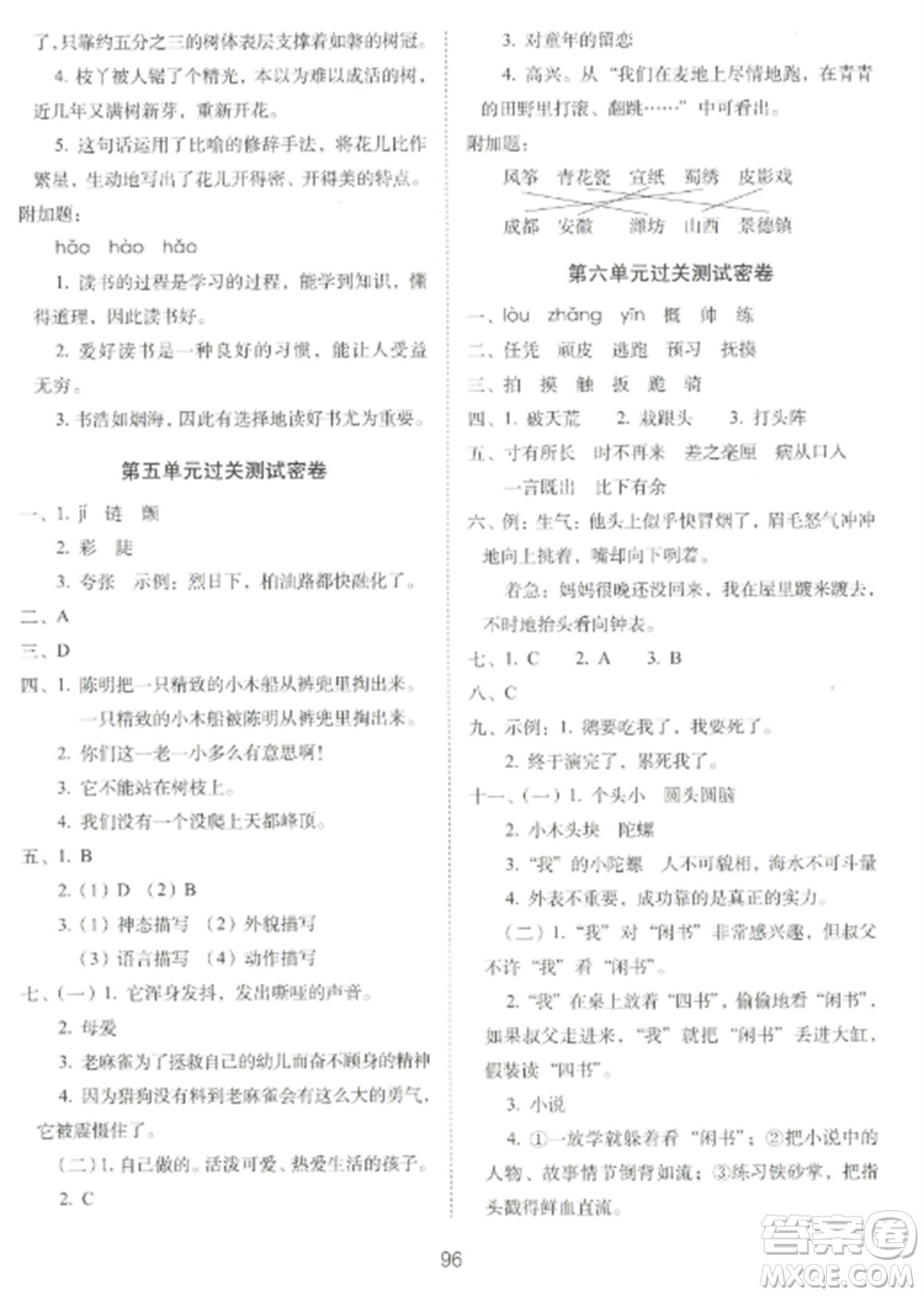 長春出版社2022期末沖刺100分完全試卷四年級(jí)語文上冊人教版參考答案