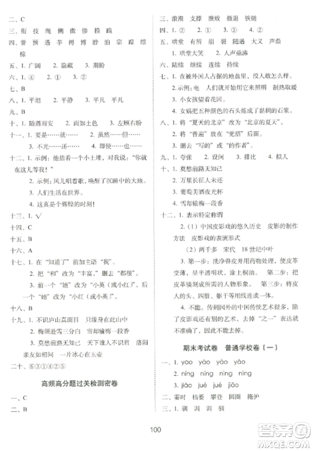 長春出版社2022期末沖刺100分完全試卷四年級(jí)語文上冊人教版參考答案