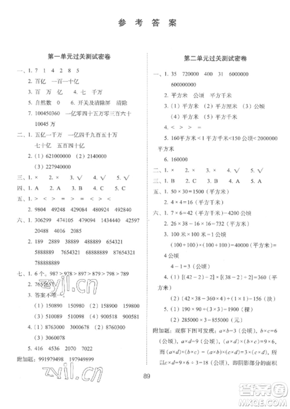 長(zhǎng)春出版社2022期末沖刺100分完全試卷四年級(jí)數(shù)學(xué)上冊(cè)人教版參考答案