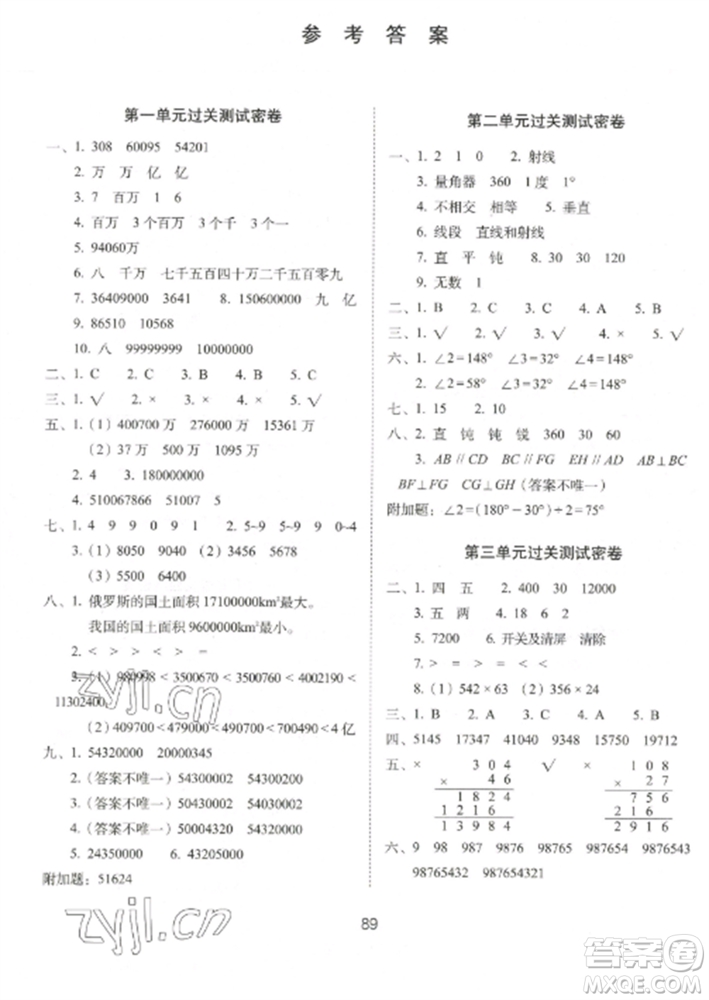 長(zhǎng)春出版社2022期末沖刺100分完全試卷四年級(jí)數(shù)學(xué)上冊(cè)北師大版參考答案