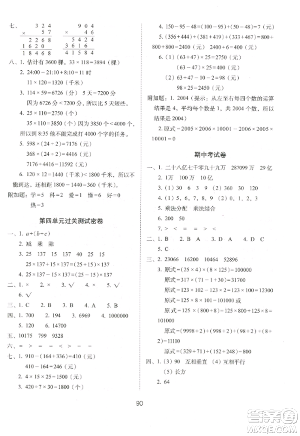 長(zhǎng)春出版社2022期末沖刺100分完全試卷四年級(jí)數(shù)學(xué)上冊(cè)北師大版參考答案