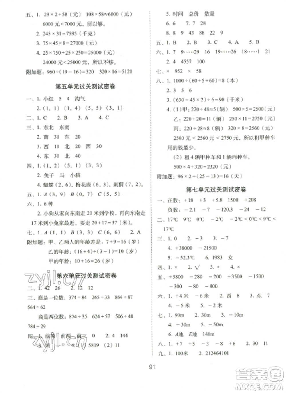 長(zhǎng)春出版社2022期末沖刺100分完全試卷四年級(jí)數(shù)學(xué)上冊(cè)北師大版參考答案