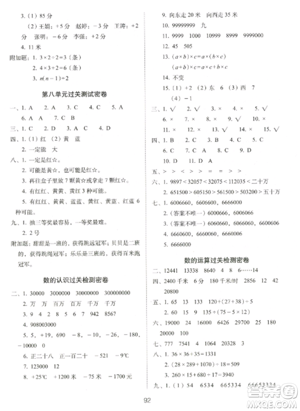 長(zhǎng)春出版社2022期末沖刺100分完全試卷四年級(jí)數(shù)學(xué)上冊(cè)北師大版參考答案