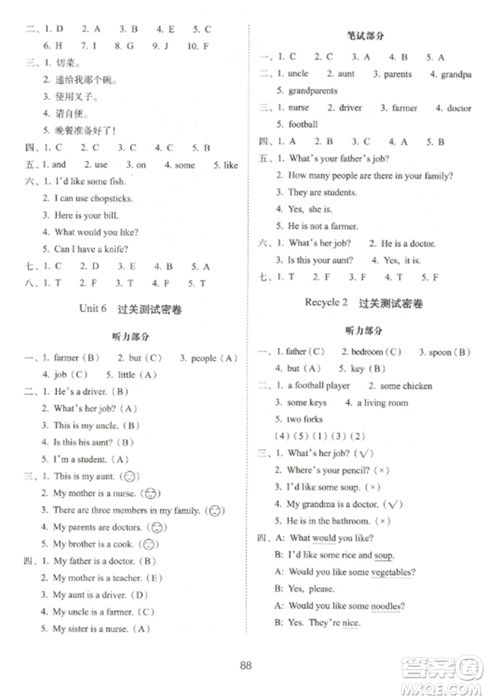 長春出版社2022期末沖刺100分完全試卷四年級英語上冊人教版參考答案