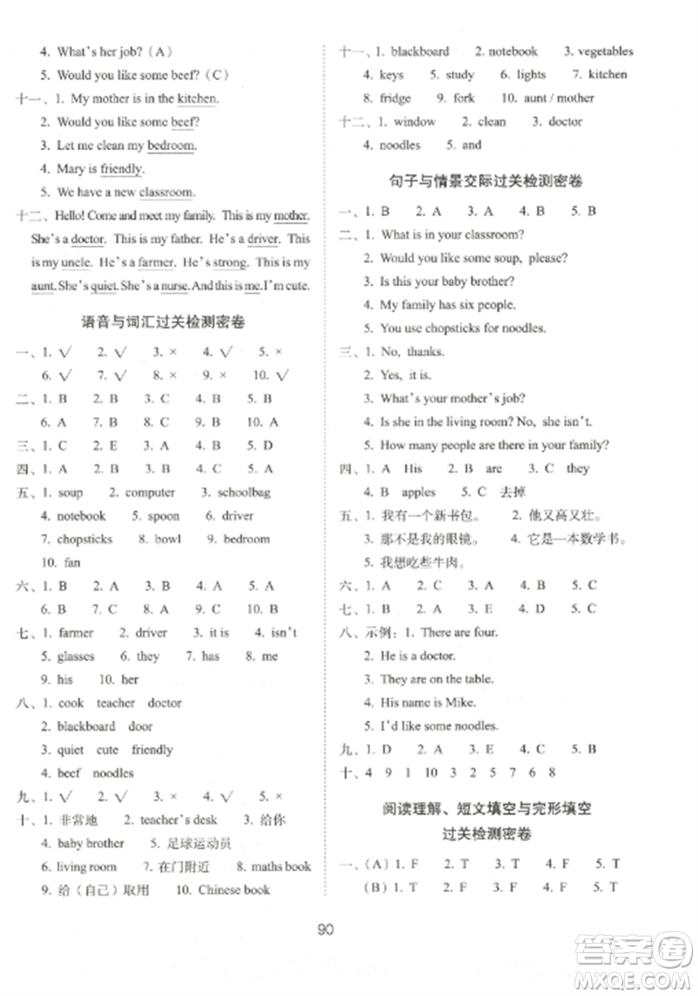 長春出版社2022期末沖刺100分完全試卷四年級英語上冊人教版參考答案