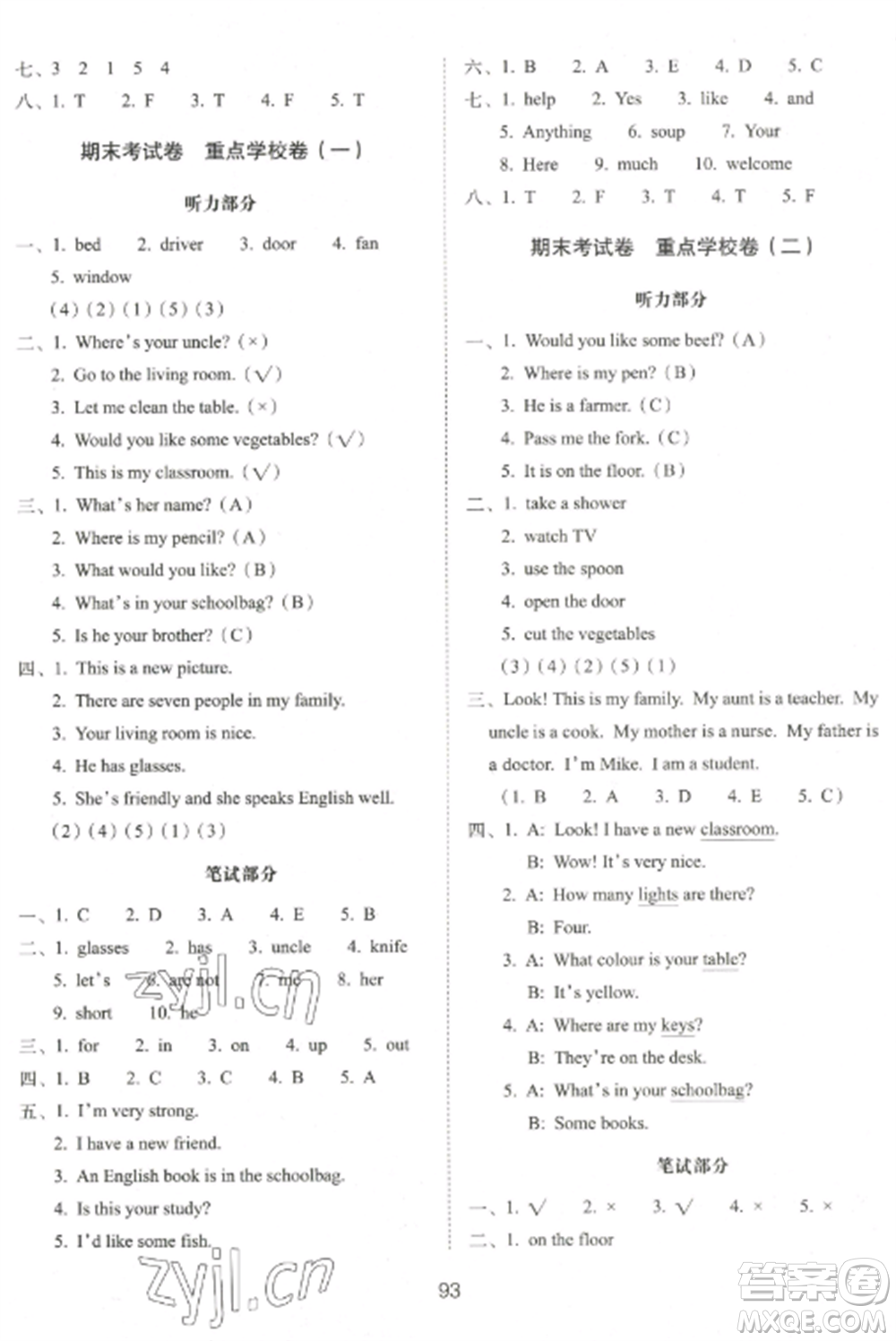 長春出版社2022期末沖刺100分完全試卷四年級英語上冊人教版參考答案